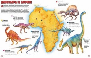 Динозавры на планете Земля. Детская энциклопедия фото книги 8