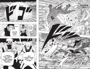 Naruto. Наруто. Книга 22. Десятихвостый фото книги 3