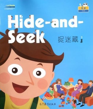 Hide-and-Seek фото книги