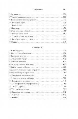 Фалько. Ева. Саботаж фото книги 3