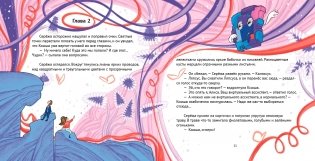 Алиса, привет!  Приключения Ксюши, Серёжи и Ляпсуса в мире высоких технологий фото книги 3