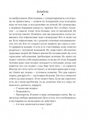 Бедабеда фото книги 8