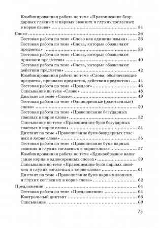Русский язык. 2 класс. Тематический контроль. ГРИФ фото книги 8