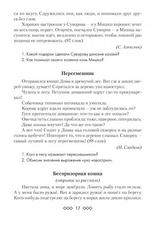 Литературное чтение. 3 класс. Контроль навыка чтения и читательских умений учащихся фото книги 3