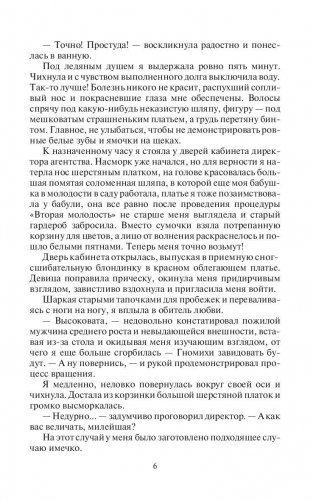 Сваха. В погоне за невестами фото книги 7