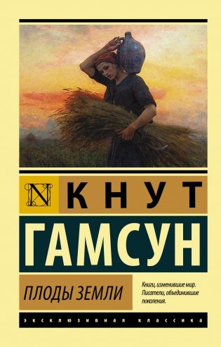 Плоды земли фото книги