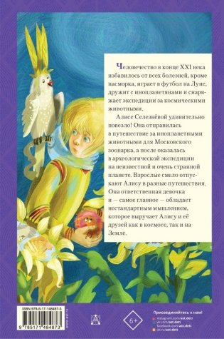 Истории про Алису Селезнёву фото книги 2