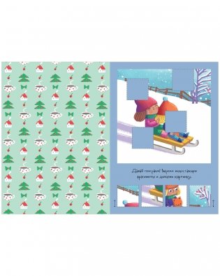 Весёлые вырезалки. Вырезалки на Новый год фото книги 4