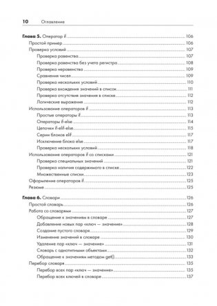 Изучаем Python. Программирование игр, визуализация данных, веб-приложения фото книги 9