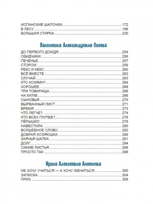 Большая книга сказок. Самые смешные рассказы о школьниках фото книги 4