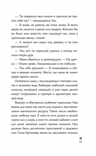 Ледяное сердце фото книги 29