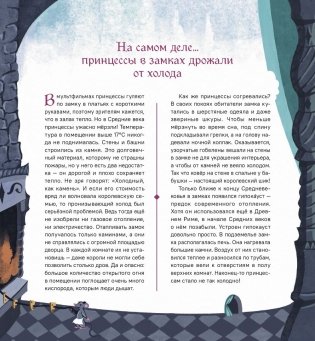 Легко ли быть принцессой? фото книги 6