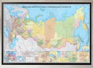 Карта железных дорог Российской Федерации и сопредельных государств, 3,64 млн фото книги
