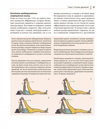 Анатомия йоги простыми словами. Иллюстрированное пособие по упражнениям и асанам фото книги 5