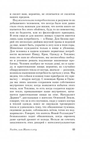 Уолден, или Жизнь в лесу фото книги 4