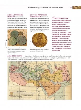 Монеты мира. Визуальная история развития мировой нумизматики от древности до наших дней фото книги 14