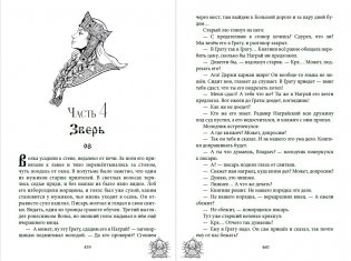 Зови меня Волком фото книги 6