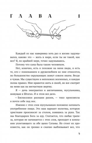 Такие разные миры: роман фото книги