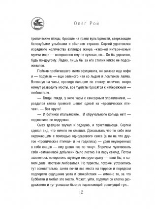 Я тебя никому не отдам фото книги 14