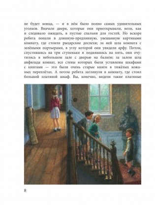 Лев, Колдунья и Платяной шкаф фото книги 5