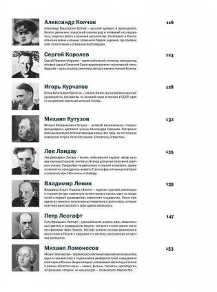 Лидеры, которые изменили Россию фото книги 6