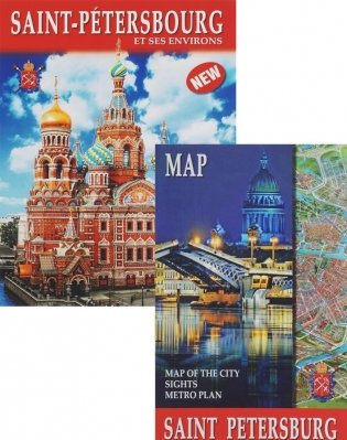 Saint-Petersbourg et ses environs (+ карта) фото книги