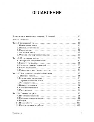 Тревога и беспокойство. Управление стрессом для подростков фото книги 2