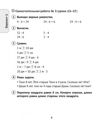 Математика. 3 класс. Тематические самостоятельные и контрольные работы. Пособие для учителя. ГРИФ фото книги 5