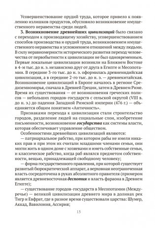История Беларуси в контексте всемирной истории. Пособие для подготовки к централизованному экзамену, централизованному тестированию фото книги 9