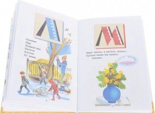 Читаем детям. Азбука в стихах фото книги 2