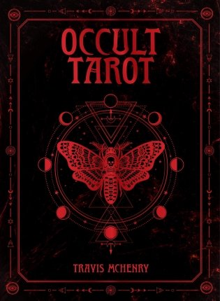 Occult Tarot фото книги