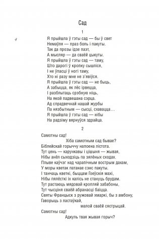 Сад камянёў : вершы фото книги 2