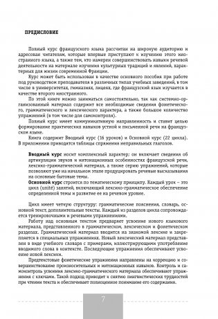 Полный курс французского языка (3-е издание) фото книги 8