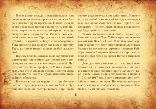 Настоящее таро Уэйта 1910. История создания и тайны вокруг колоды фото книги 7