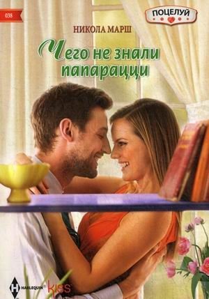 Чего не знали папарацци фото книги