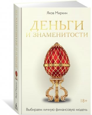 Увлекательная экономика с Яковом Миркиным. Сборный комплект из 2-х книг с шоппером фото книги 2