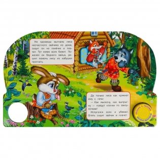 Музыкальная книга игрушка для малышей. Заюшкина избушка фото книги 2