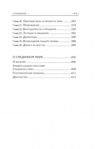 В потоках западного ветра фото книги 7