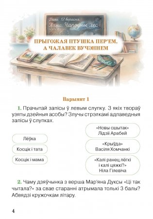 Літаратурнае чытанне. Тэматычны кантроль. 3 клас фото книги 3