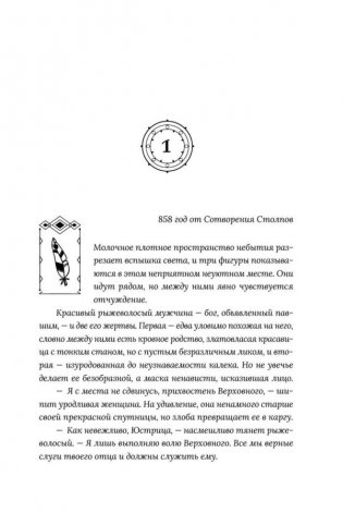 Боги как люди. Книга 2. Победитель остается один фото книги 6