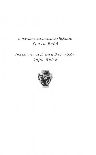 Тайный дневник кота Бориса (выпуск 4) фото книги 6
