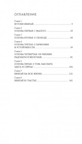 Икигай фото книги 6