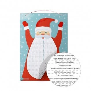 Адвент-календарь "Дед Мороз" (с отрывной бородой) фото книги