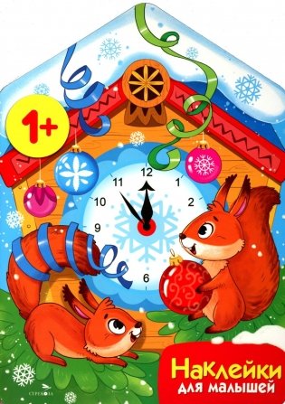 Новогодние часы + наклейки фото книги