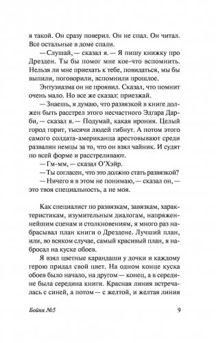 Бойня №5 фото книги 9