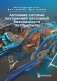 Активная система внутренней пассивной безопасности автомобиля: Учебное пособие фото книги маленькое 2