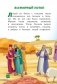 Иллюстрированная Библия для детей фото книги маленькое 7