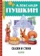 Сказки и стихи фото книги маленькое 2