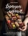 Брауни-магия. 45 чудо-брауни и десертов, которые вы еще никогда не пробовали фото книги маленькое 2