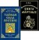 Тайная сила волхвов; Древнеславянская книга мертвых (комплект из 2-х книг) фото книги маленькое 2